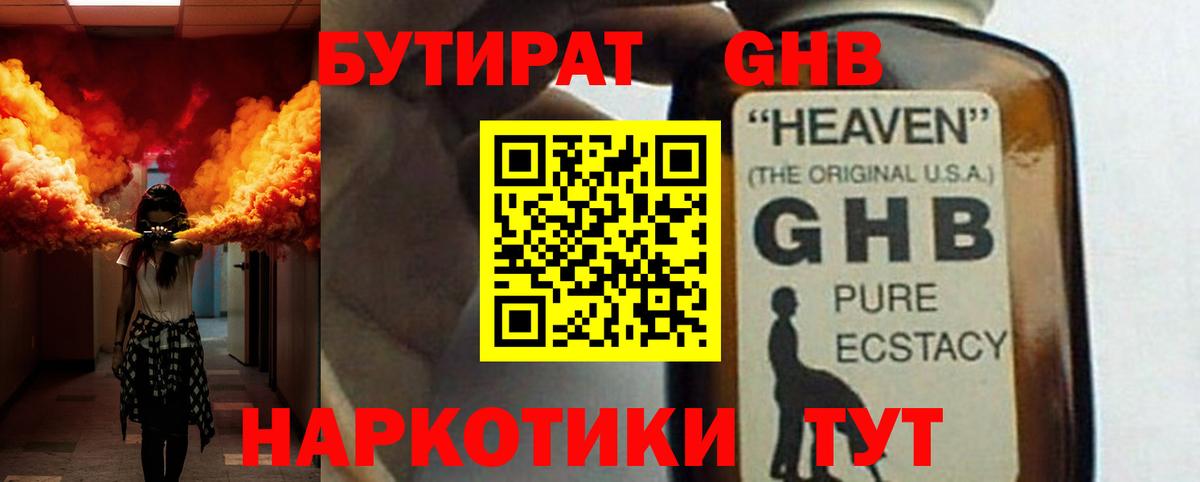 Янаул  Бутират  Вход с VPN  БУТИРАТ жидкий экстази 