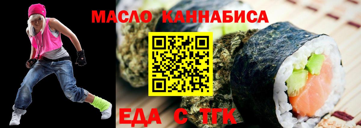 Еда ТГК марихуана  Вход с VPN  Янаул 