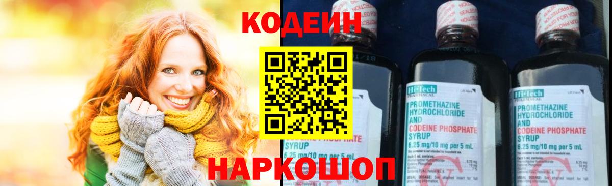 Янаул  Кодеиновый сироп Lean напиток Lean (лин)  Вход с VPN 