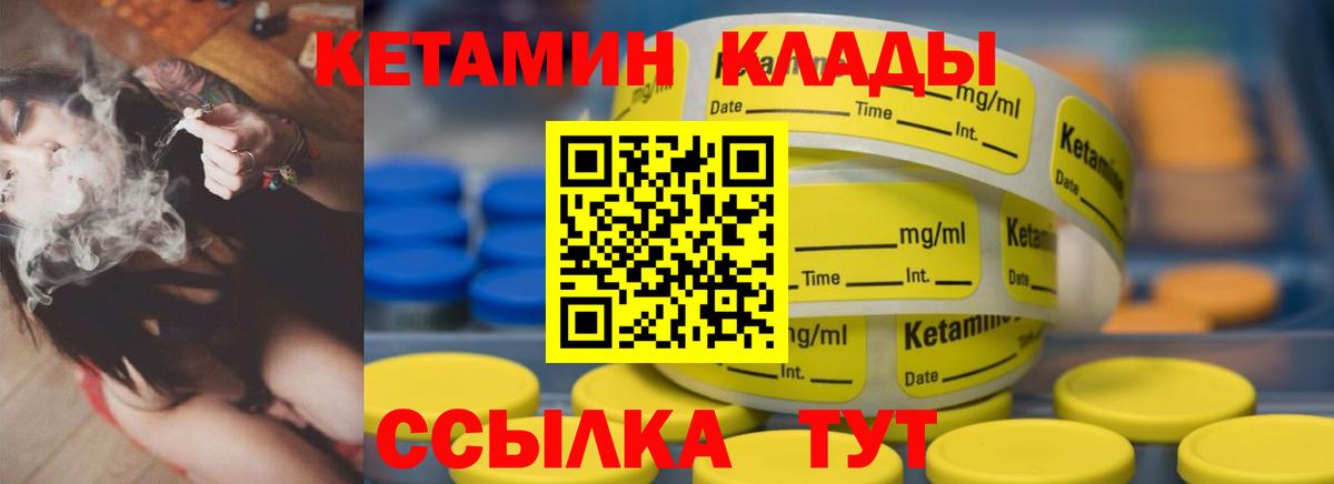 КЕТАМИН ketamine Янаул
