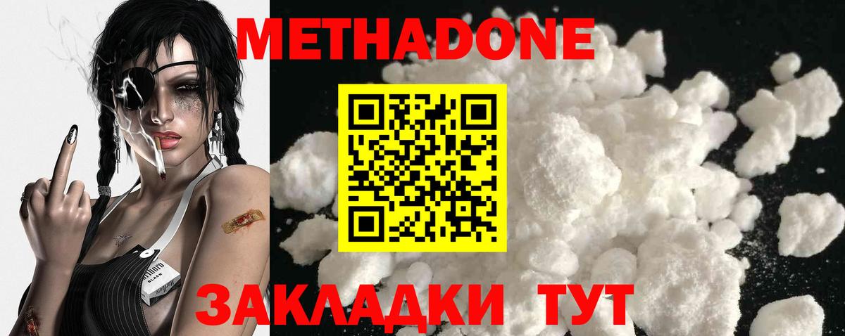 Метадон мёд Янаул