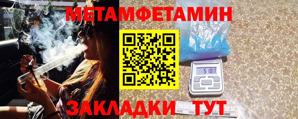 МЕТАМФЕТАМИН пудра Янаул