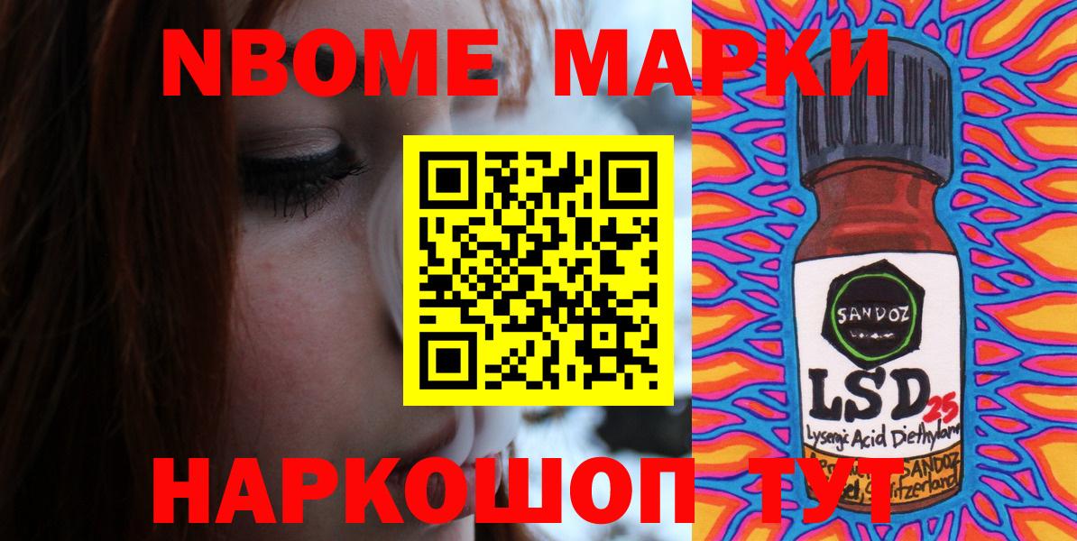 Марки NBOMe 1,5мг Янаул
